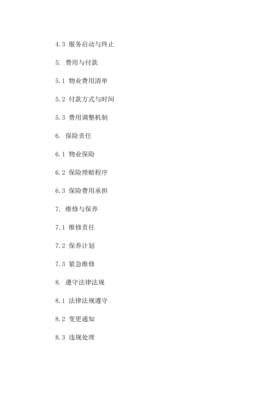 2024年标准物业产权移交协议模板集锦_第2页