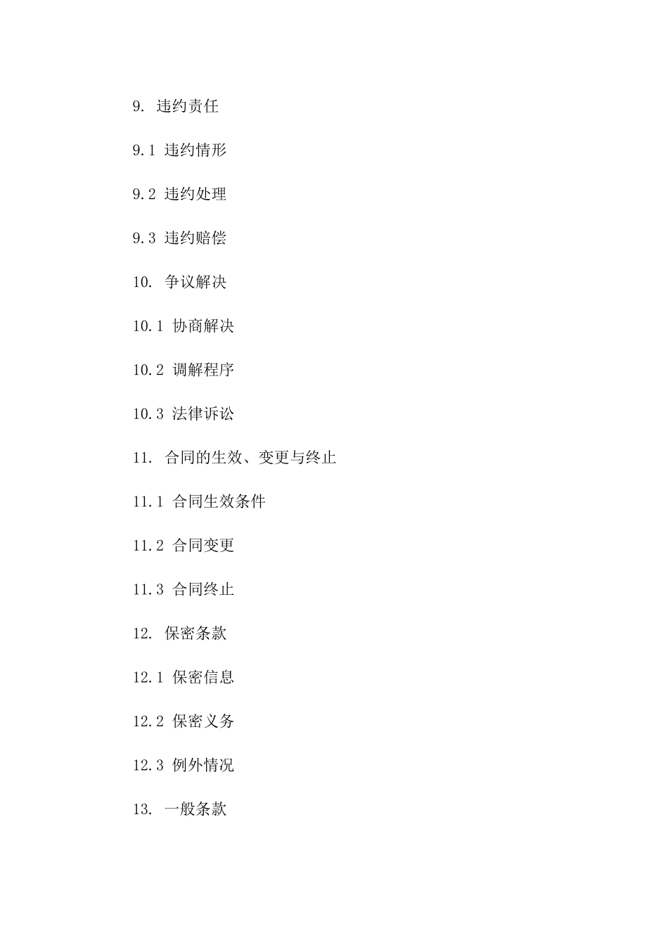 2024年标准物业产权移交协议模板集锦_第3页