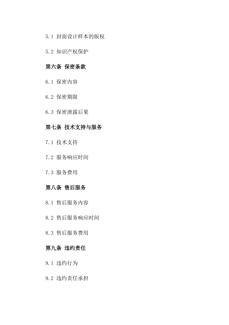 2024版商业经销协议封面设计样本下载_第3页