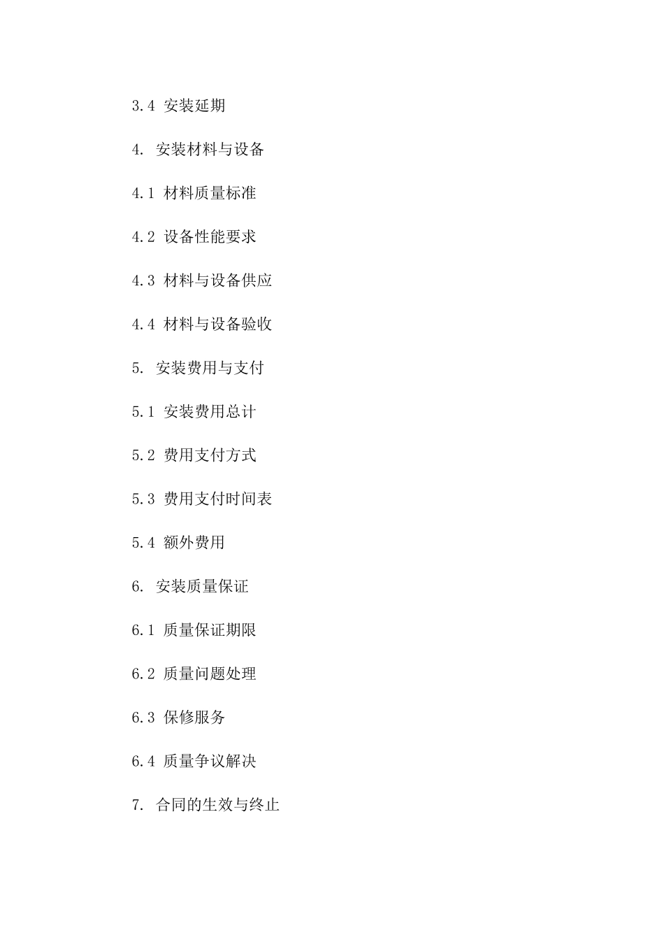 2024年家居供暖供气系统安装协议样本版B版_第3页