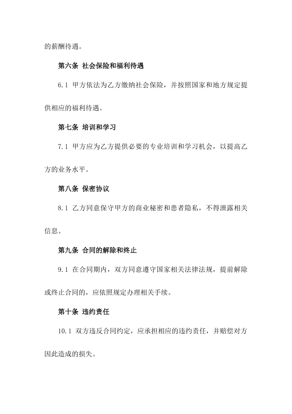2024年医院医师聘用标准化协议模板版B版_第3页