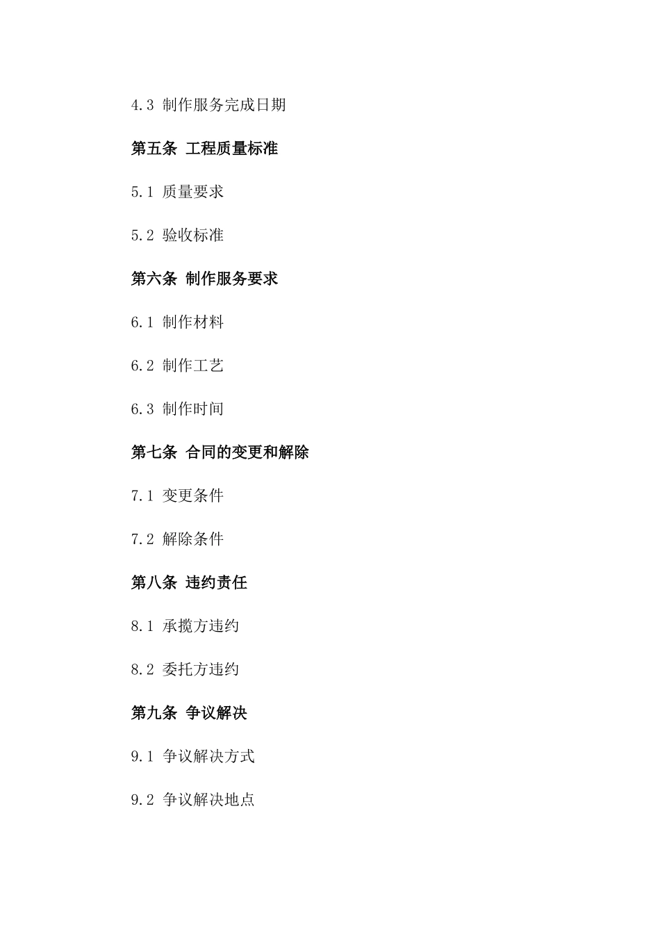 安装工程承揽及制作服务合同_第2页