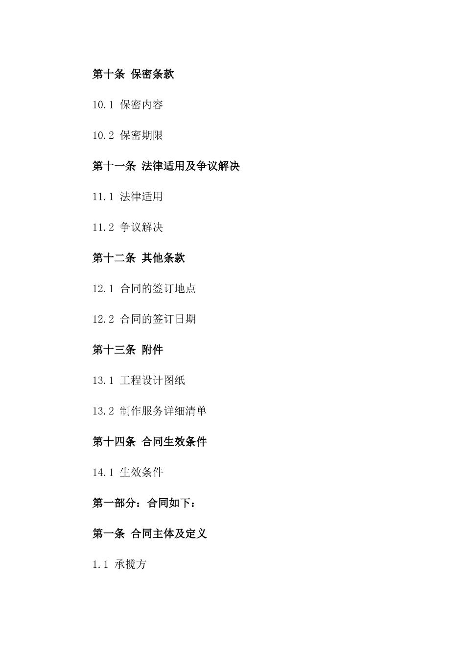 安装工程承揽及制作服务合同_第3页