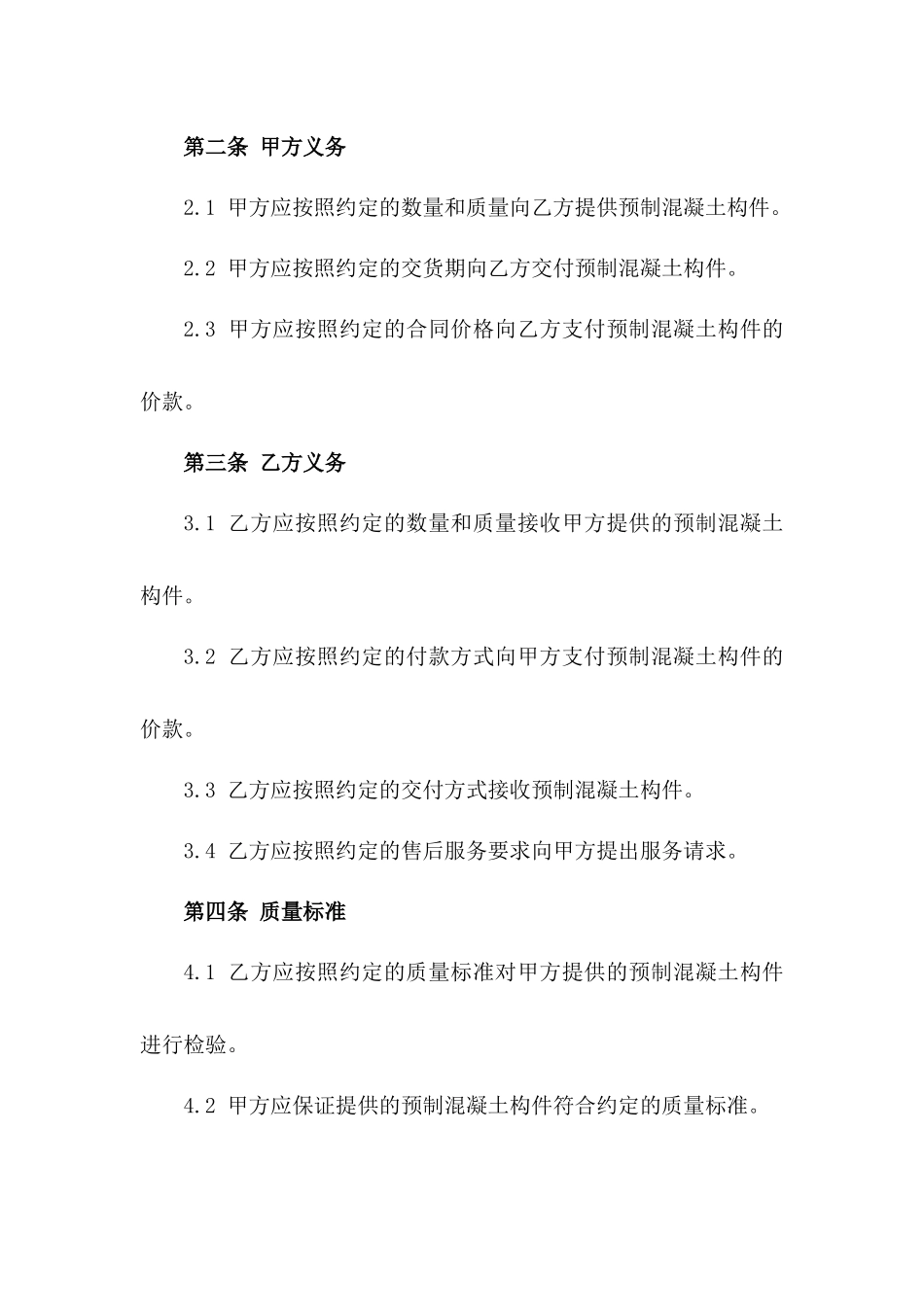 预制混凝土构件采购合同样本 2024版_第3页