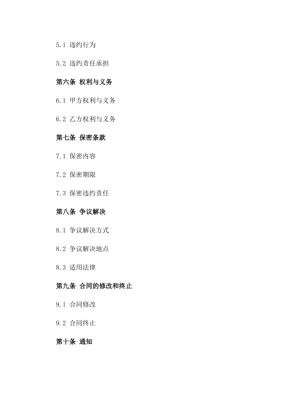 2024年抖音直播个人合作合同样本版_第3页