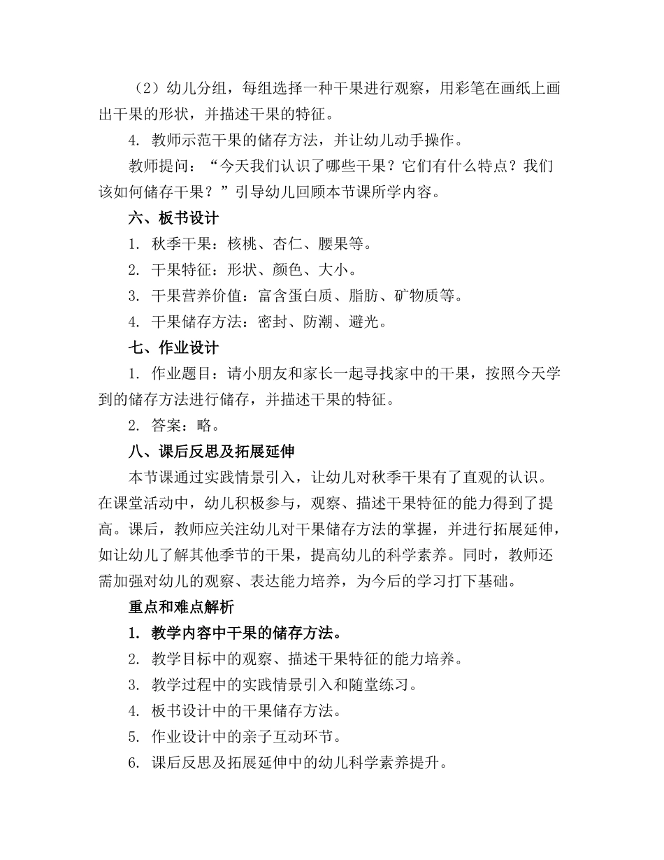 中班科学《秋天的干果》教案_第2页