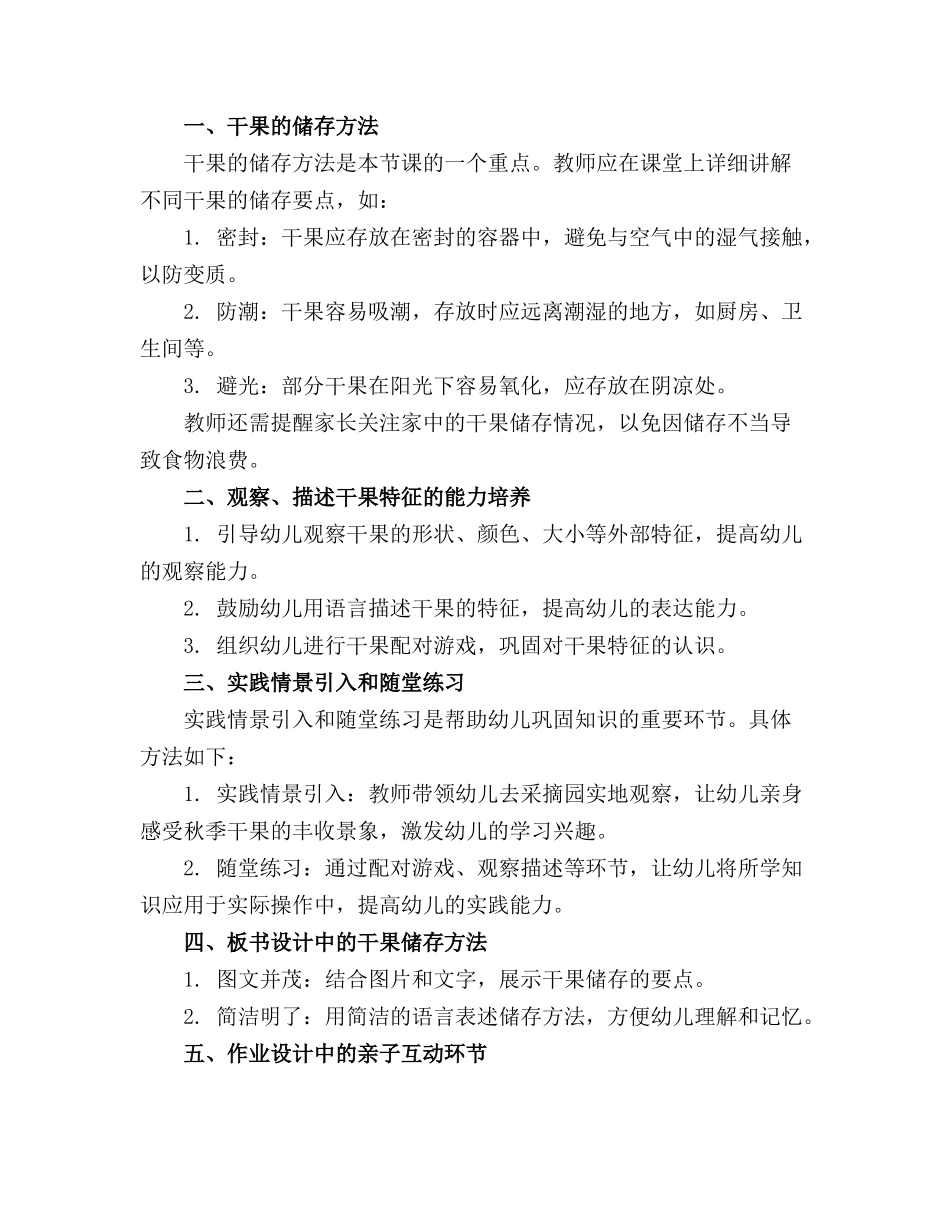 中班科学《秋天的干果》教案_第3页