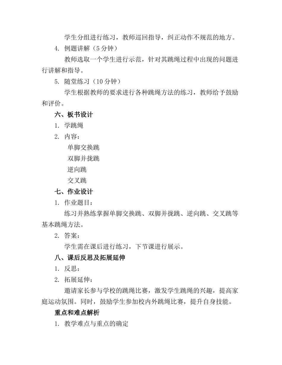 学跳绳大班教案精选_第2页