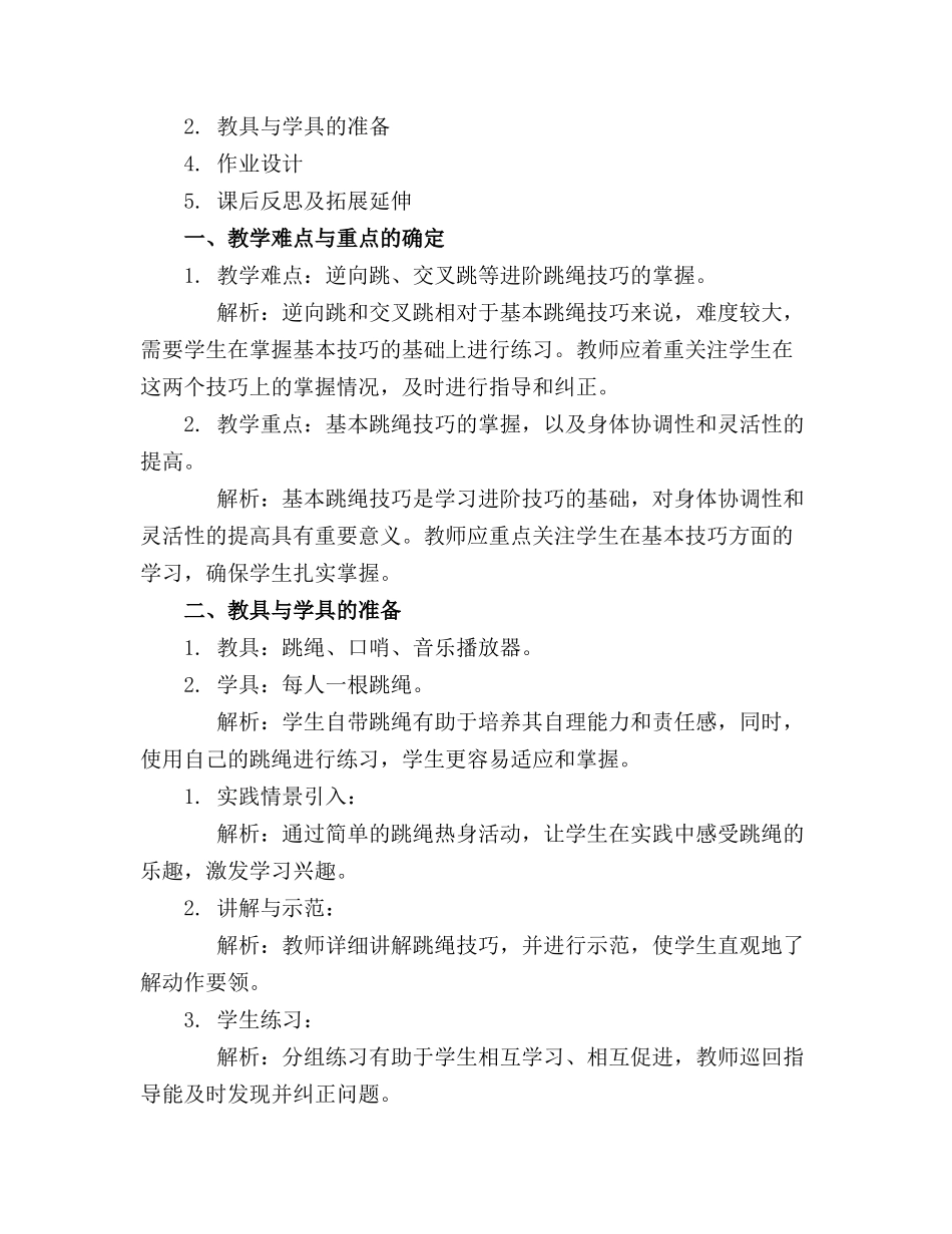 学跳绳大班教案精选_第3页