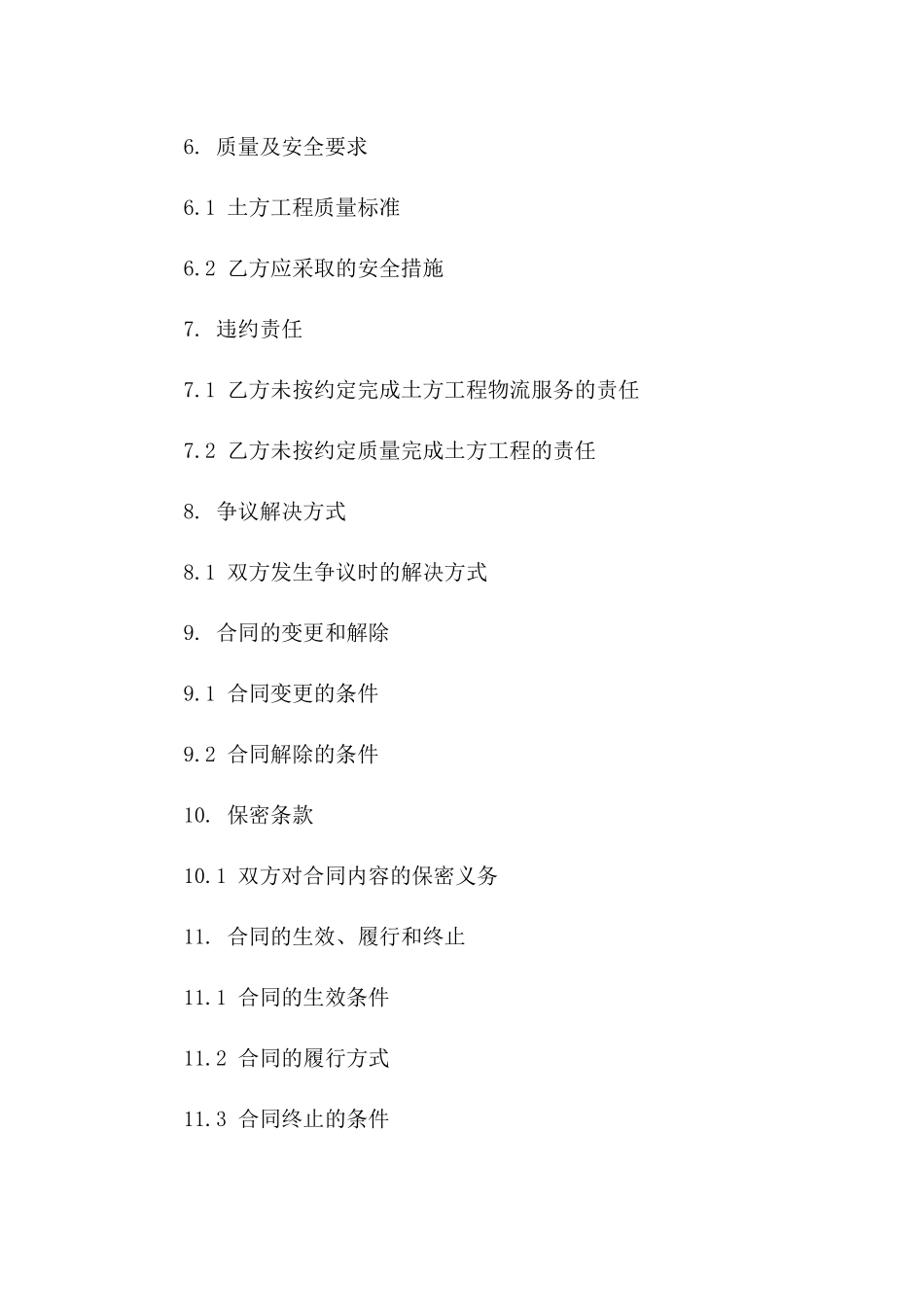 年度土方工程物流合作合同_第2页