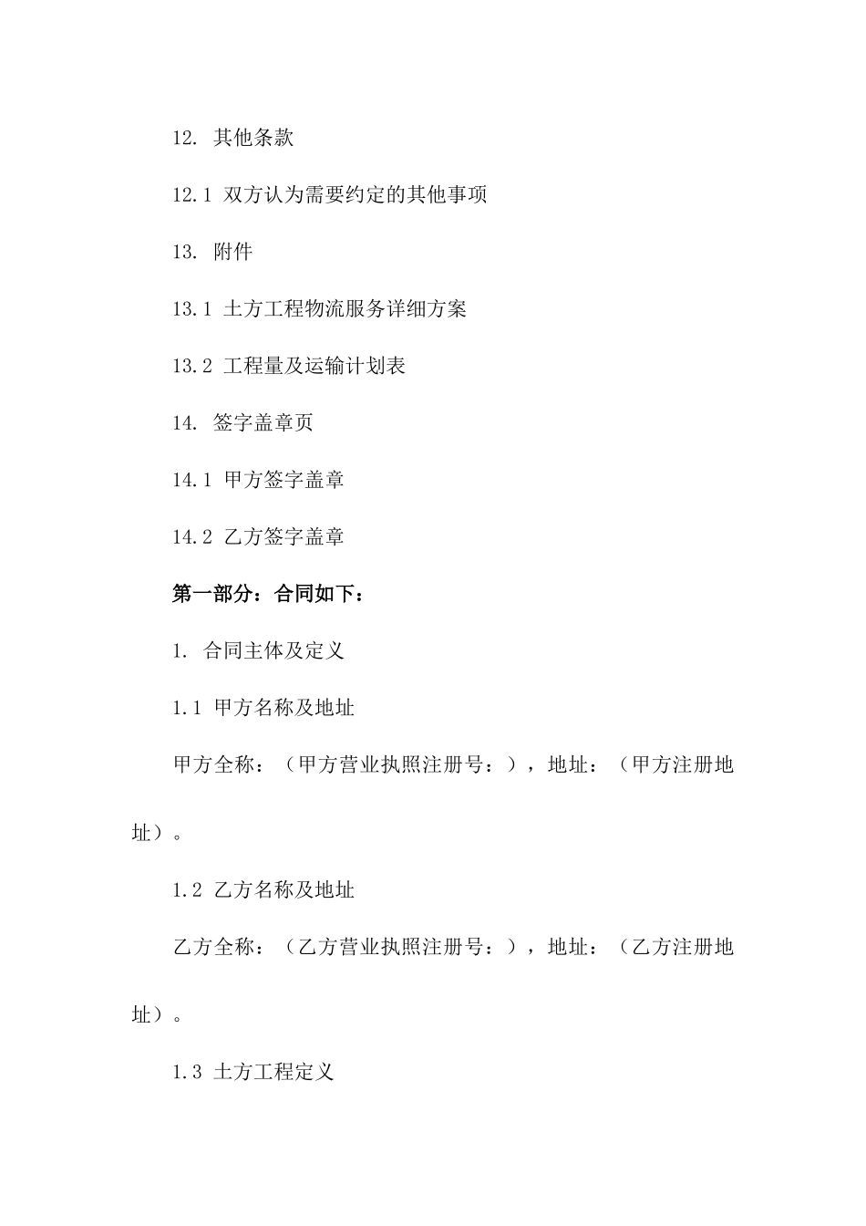 年度土方工程物流合作合同_第3页