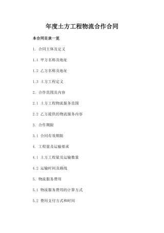 年度土方工程物流合作合同