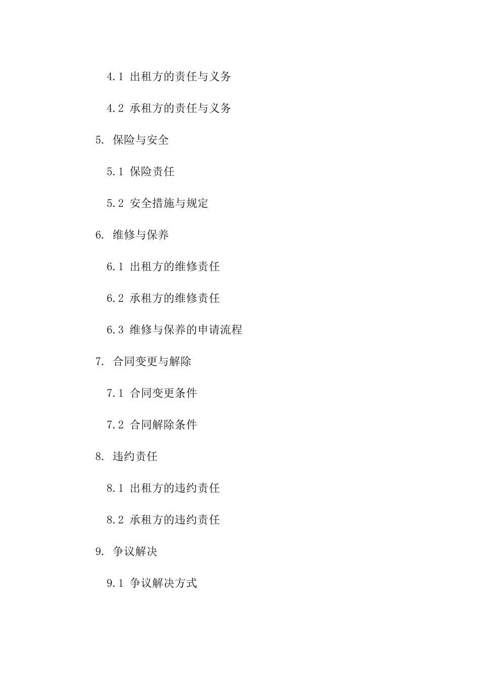 剧场租赁协议2024年版_第2页