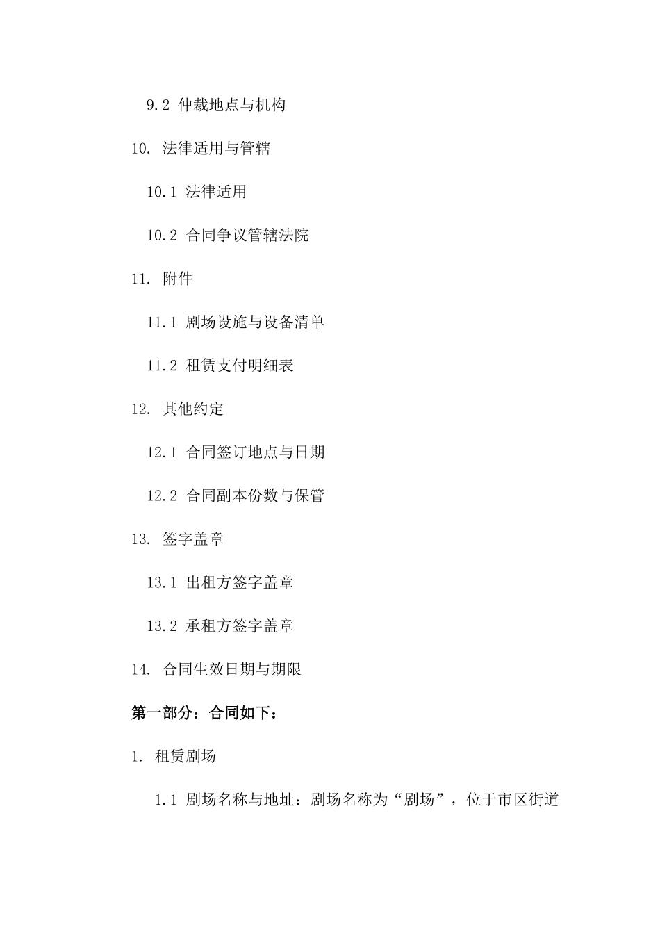 剧场租赁协议2024年版_第3页