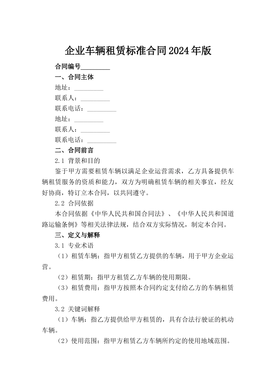企业车辆租赁标准合同2024年版_第2页