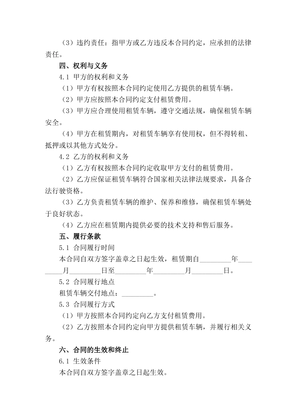 企业车辆租赁标准合同2024年版_第3页