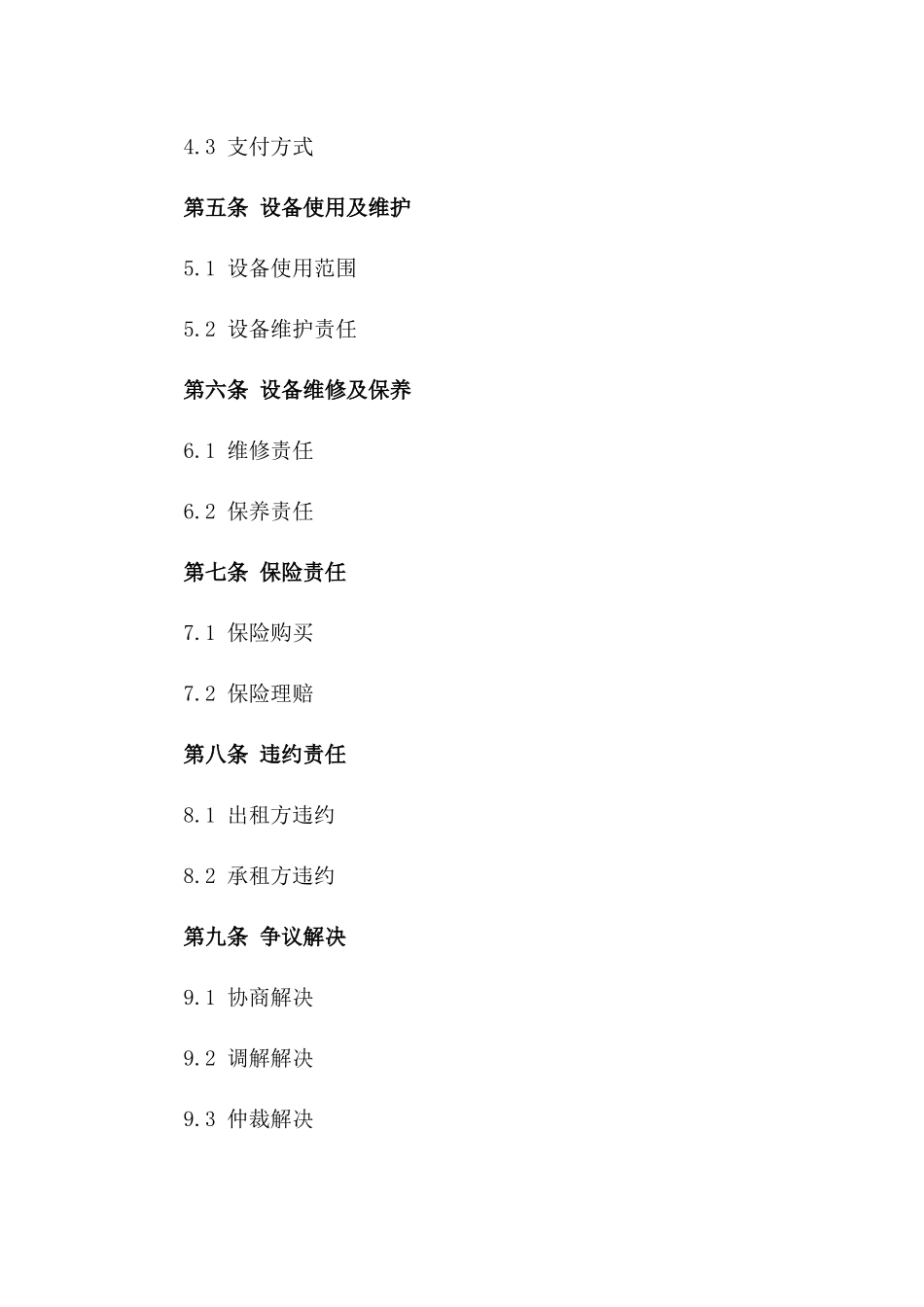 铣刨机设备出租及转让协议模板专业版_第2页