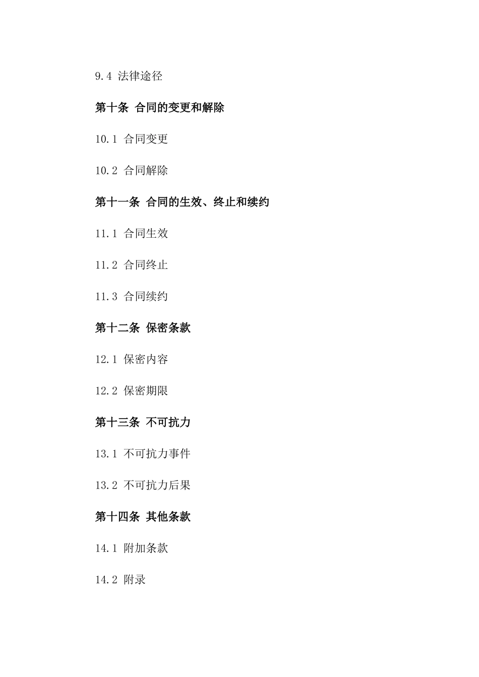 铣刨机设备出租及转让协议模板专业版_第3页