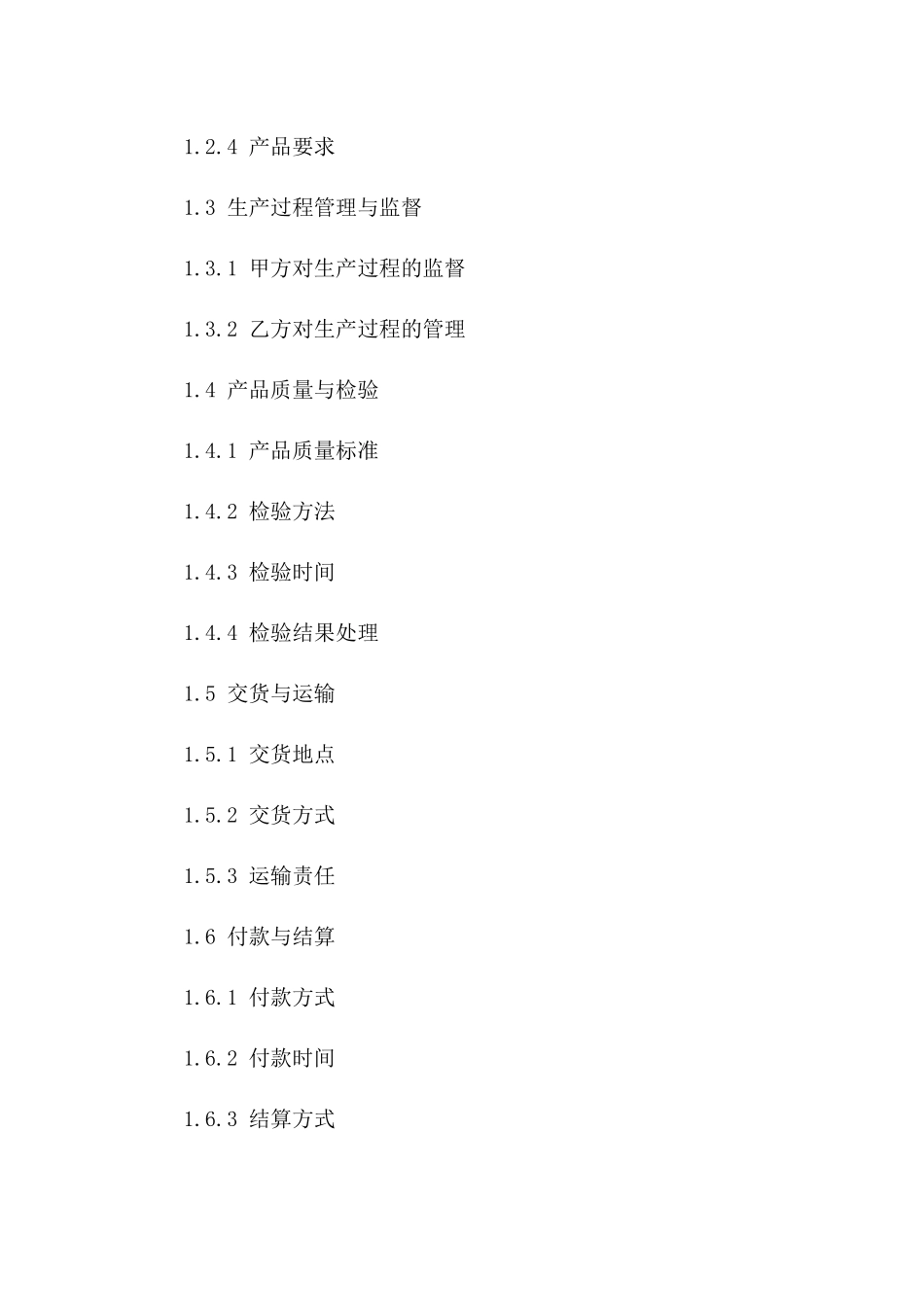 订单生产责任协议样式（2024年版）版_第3页