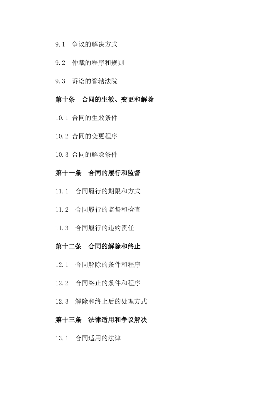 股权托管服务详细规定协议_第3页