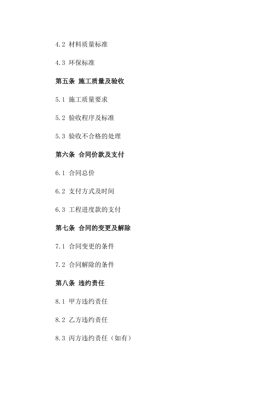 2024年适用幼儿园装修协议规范文本一_第3页