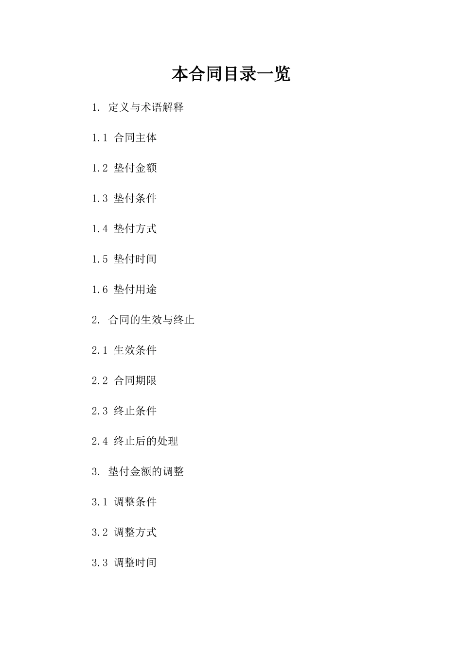 2024年标准垫付协议模板参考资料版A版_第2页