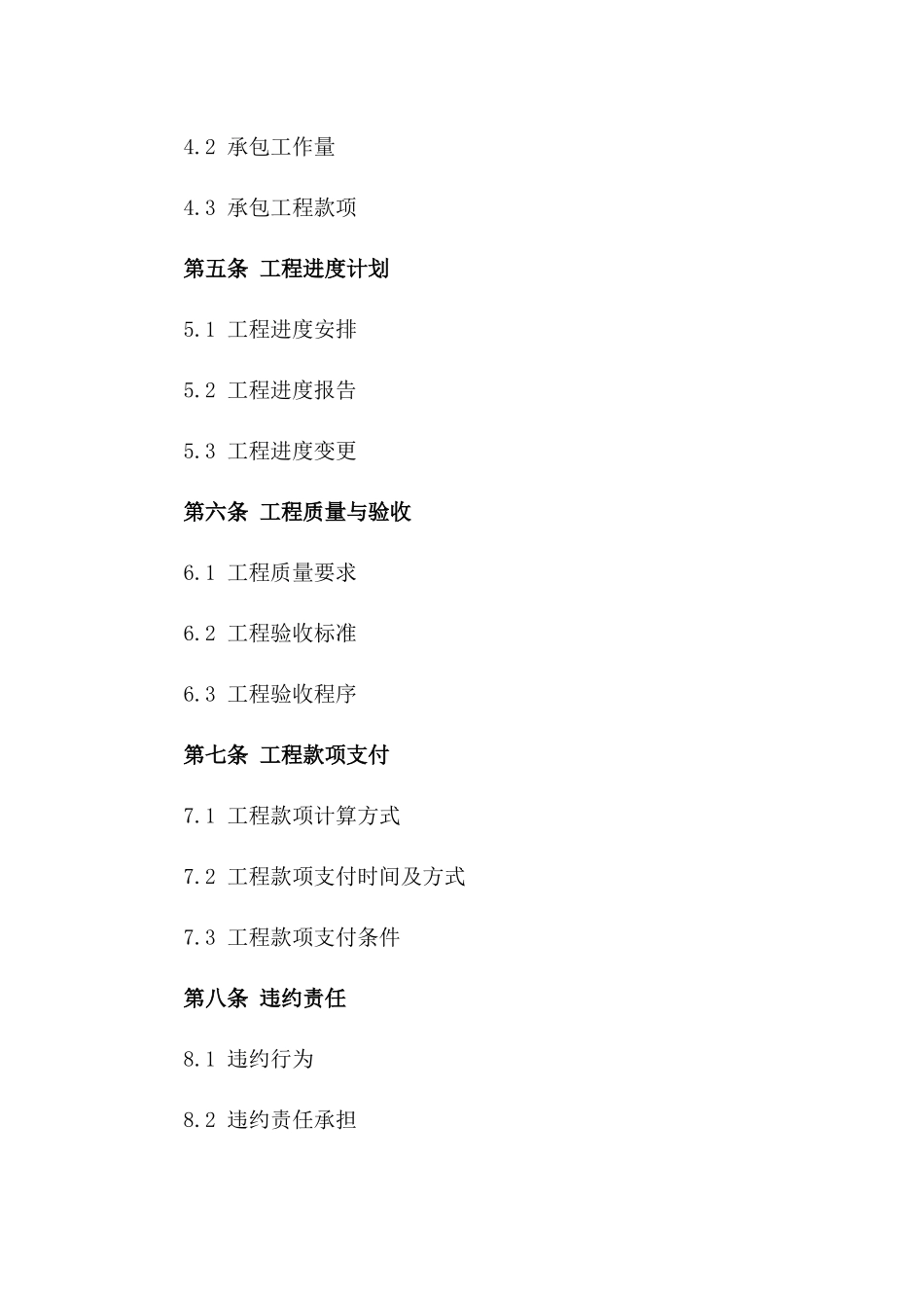 项目经理工程承包协议规范_第2页