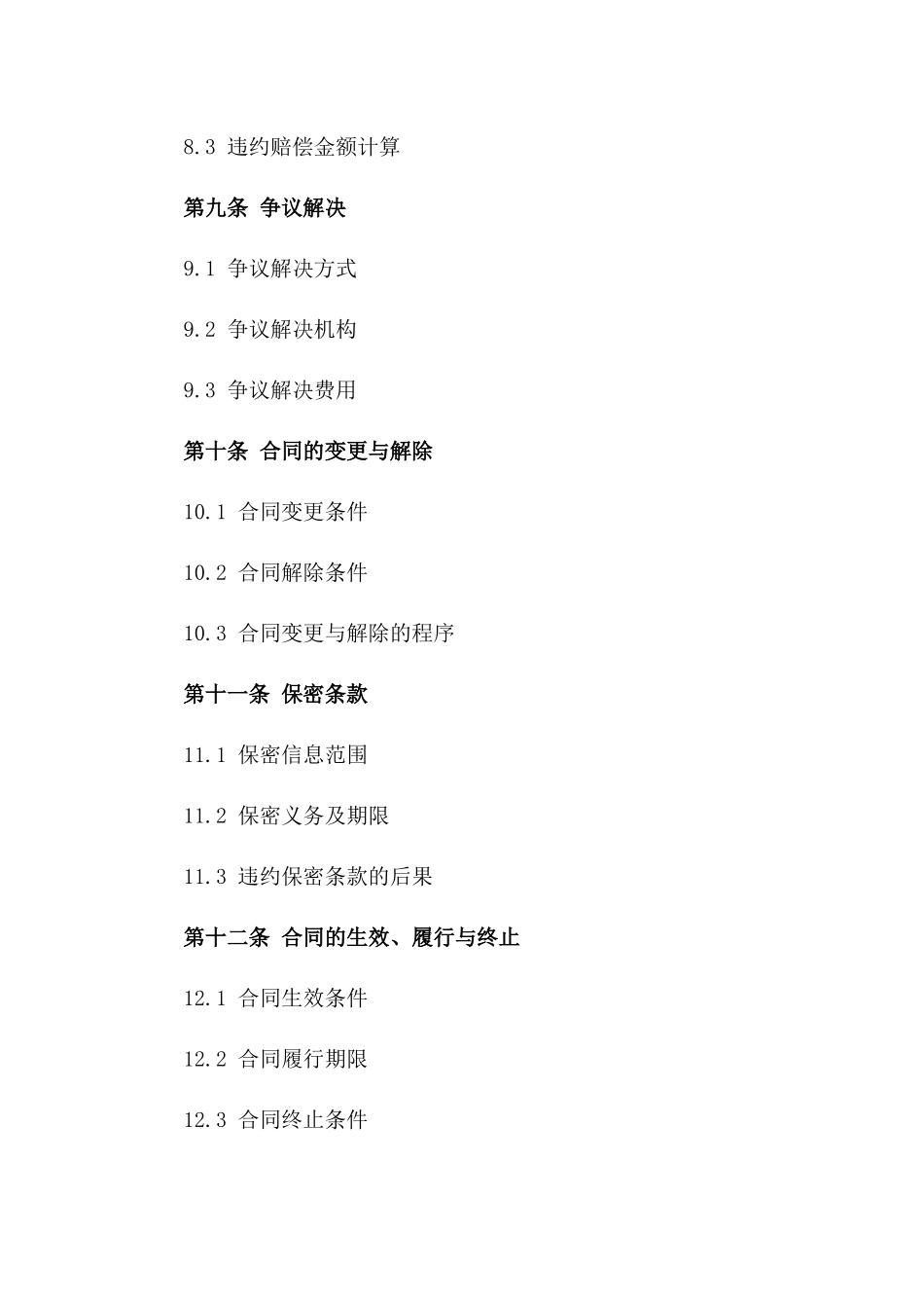 项目经理工程承包协议规范_第3页