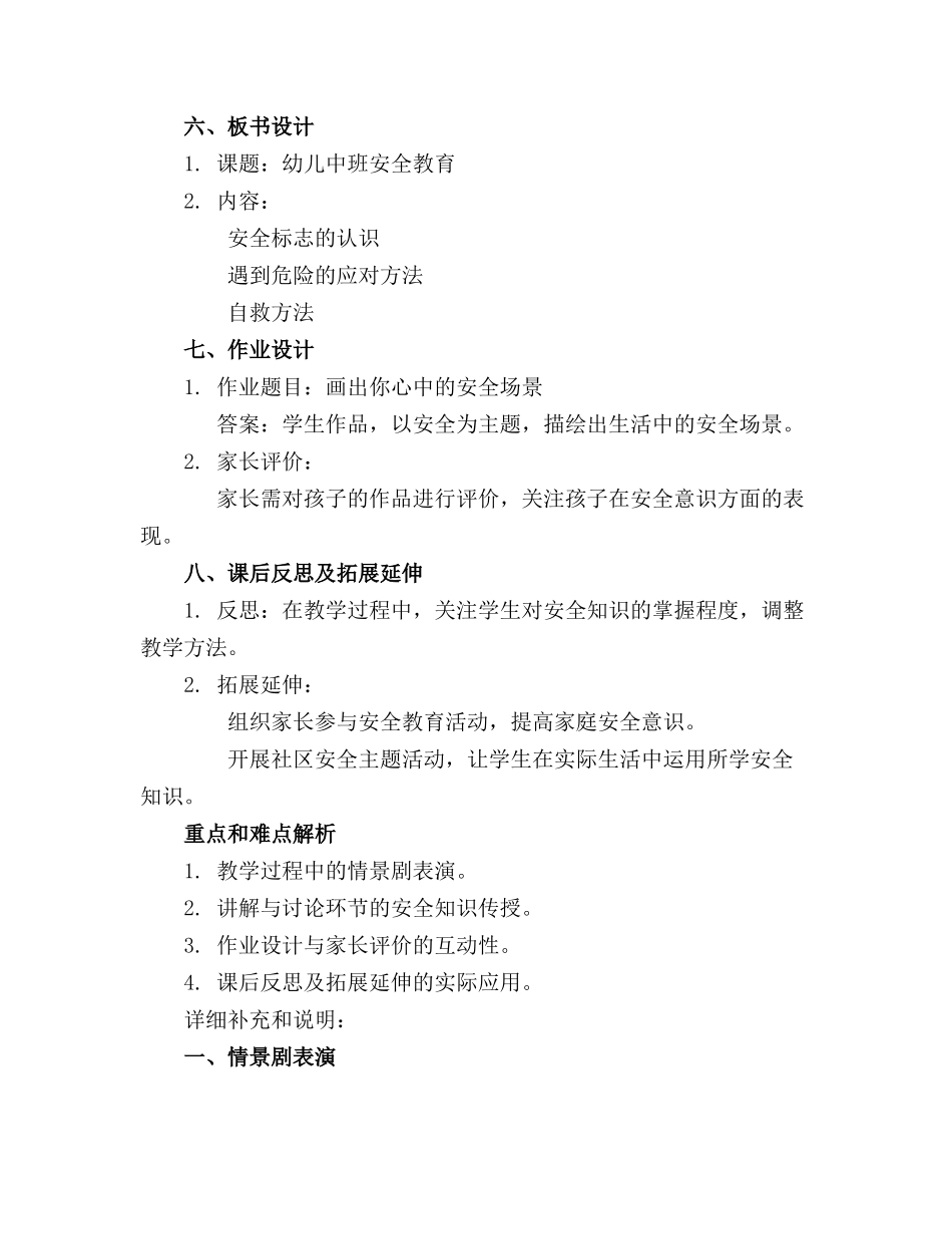 幼儿中班安全教育课教案(精选_第2页