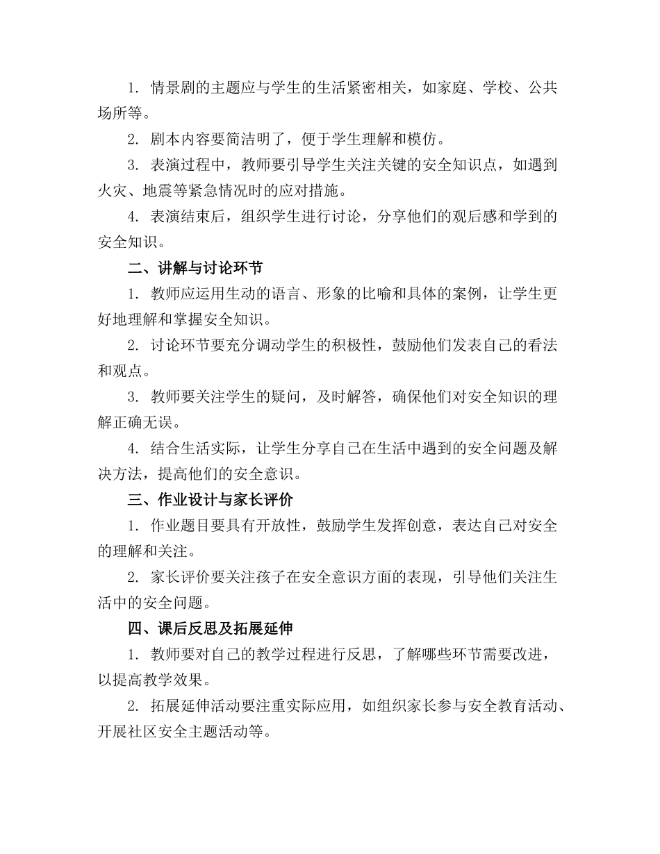 幼儿中班安全教育课教案(精选_第3页