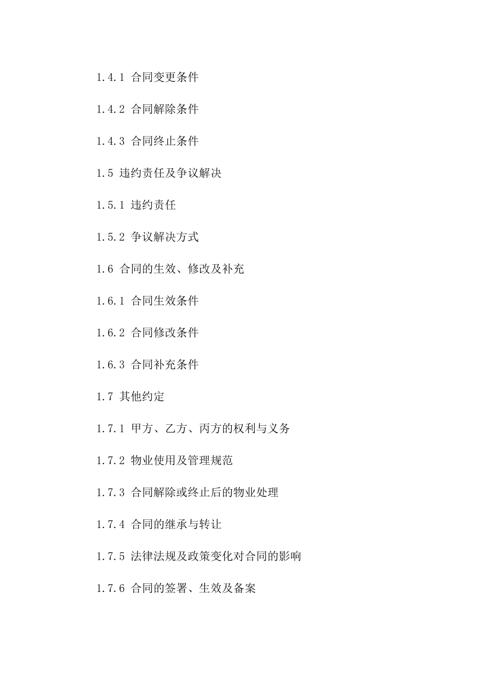 住宅租赁居间服务协议样本版B版_第3页