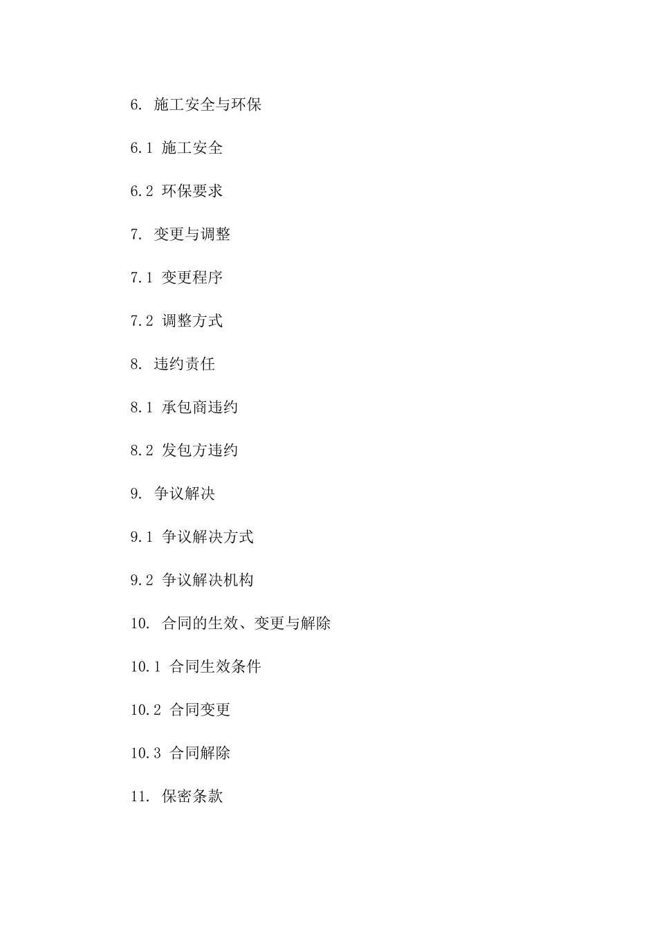 2024版环保厂房施工承包协议意向版B版_第3页