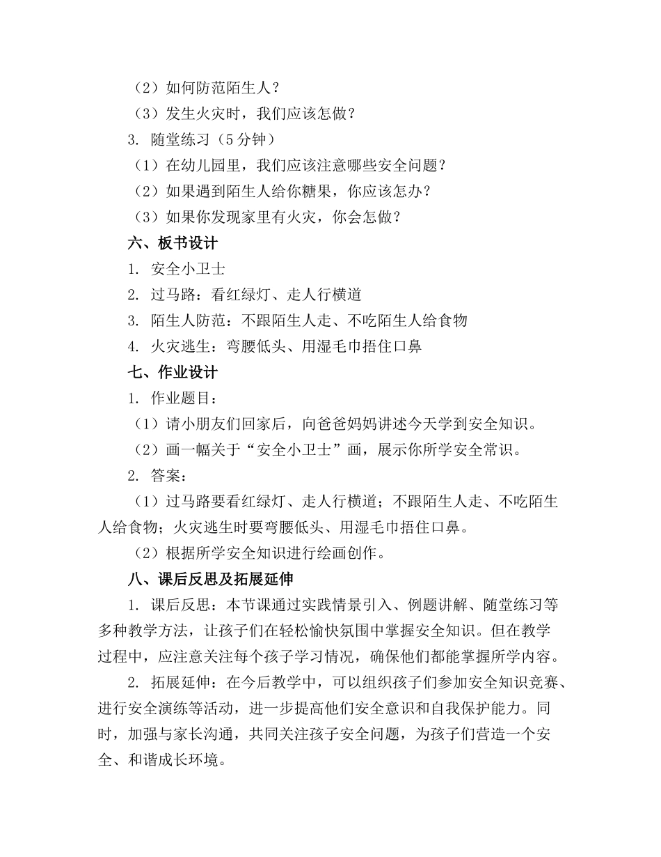 幼儿园中班安全精品教案《安全小卫士》含反思_第2页