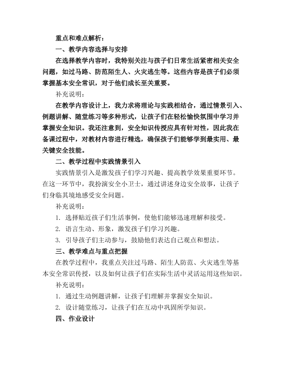 幼儿园中班安全精品教案《安全小卫士》含反思_第3页