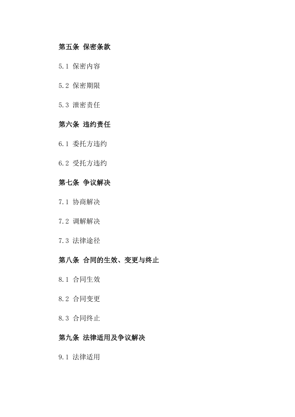 专属委托人事服务合同版B版_第3页