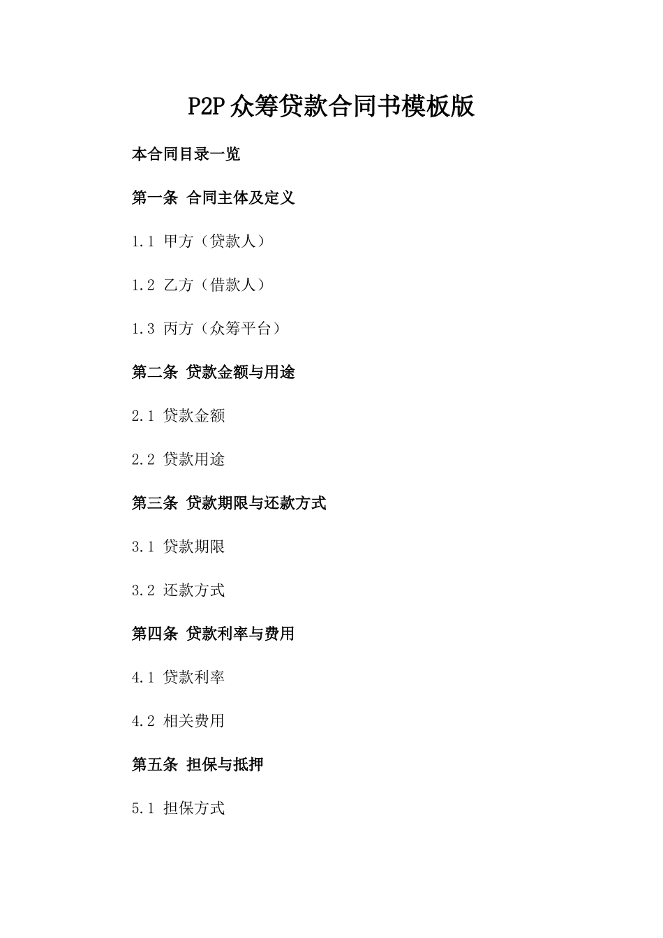 P2P众筹贷款合同书模板版_第2页