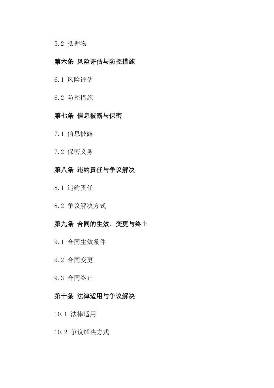 P2P众筹贷款合同书模板版_第3页