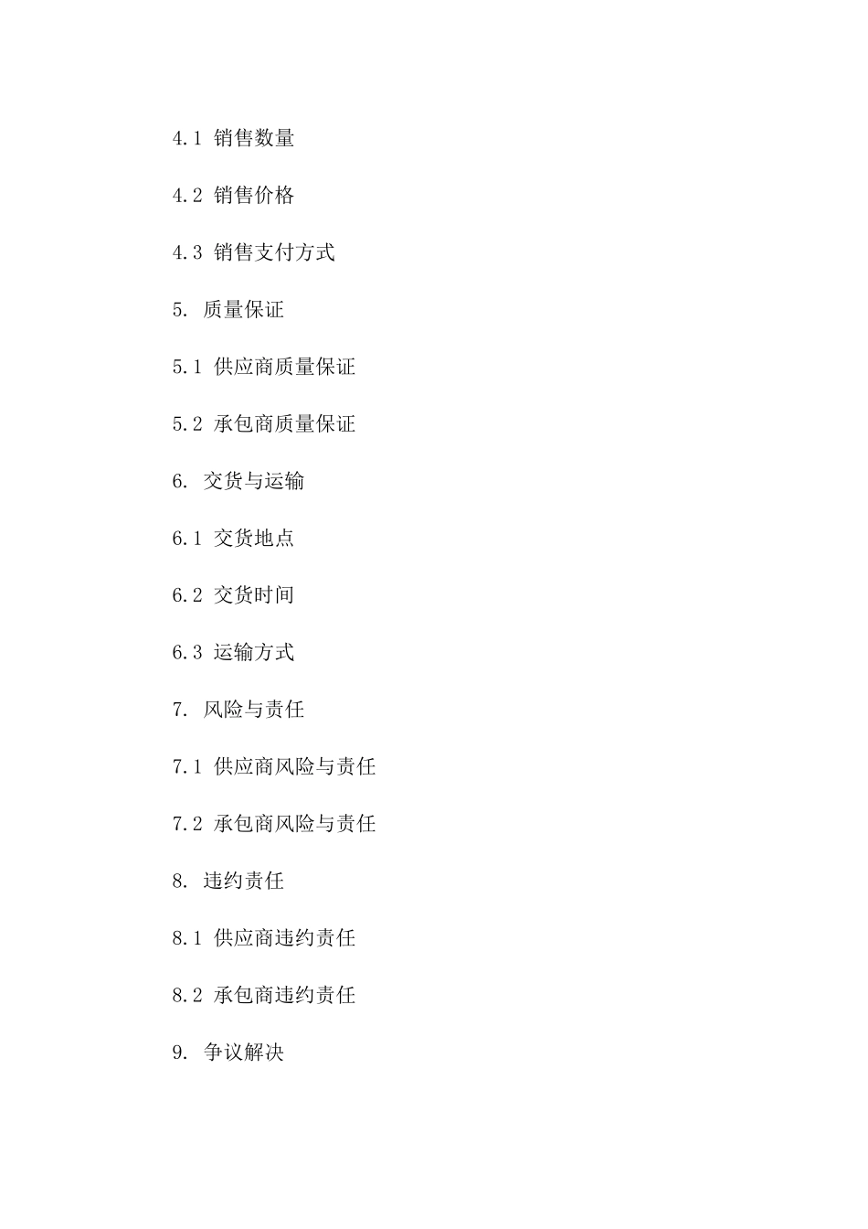 2024年XX工厂原料采购与成品销售承包合同版_第3页