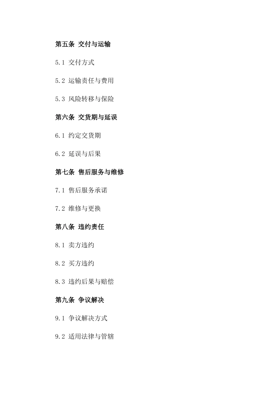 2024年定制高档手工地毯购销协议版A版_第3页