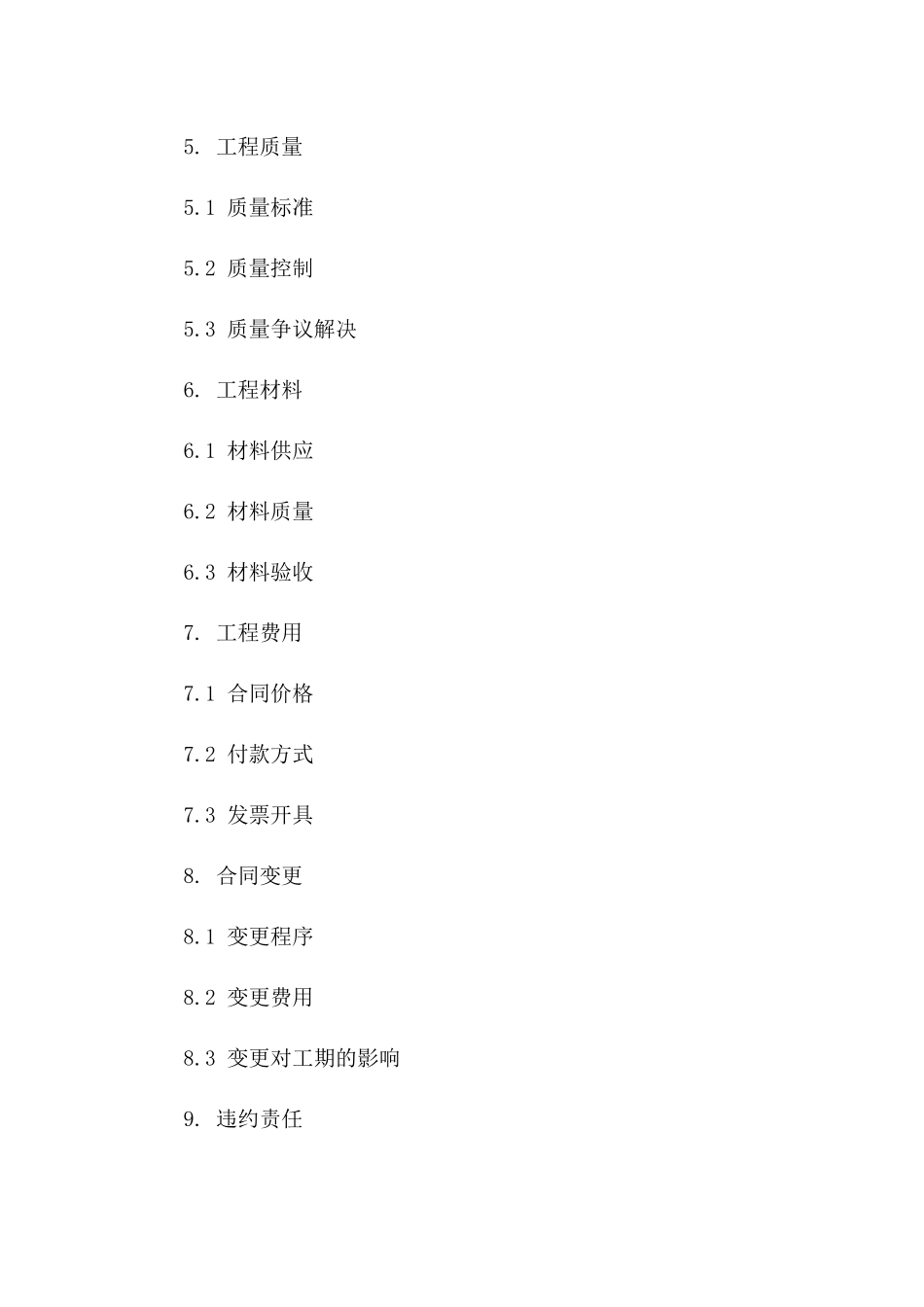 通用版2024年简洁施工协议模板版_第3页