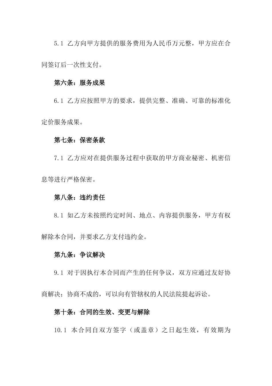 2024年度某酒店集团标准化定价服务协议版_第3页