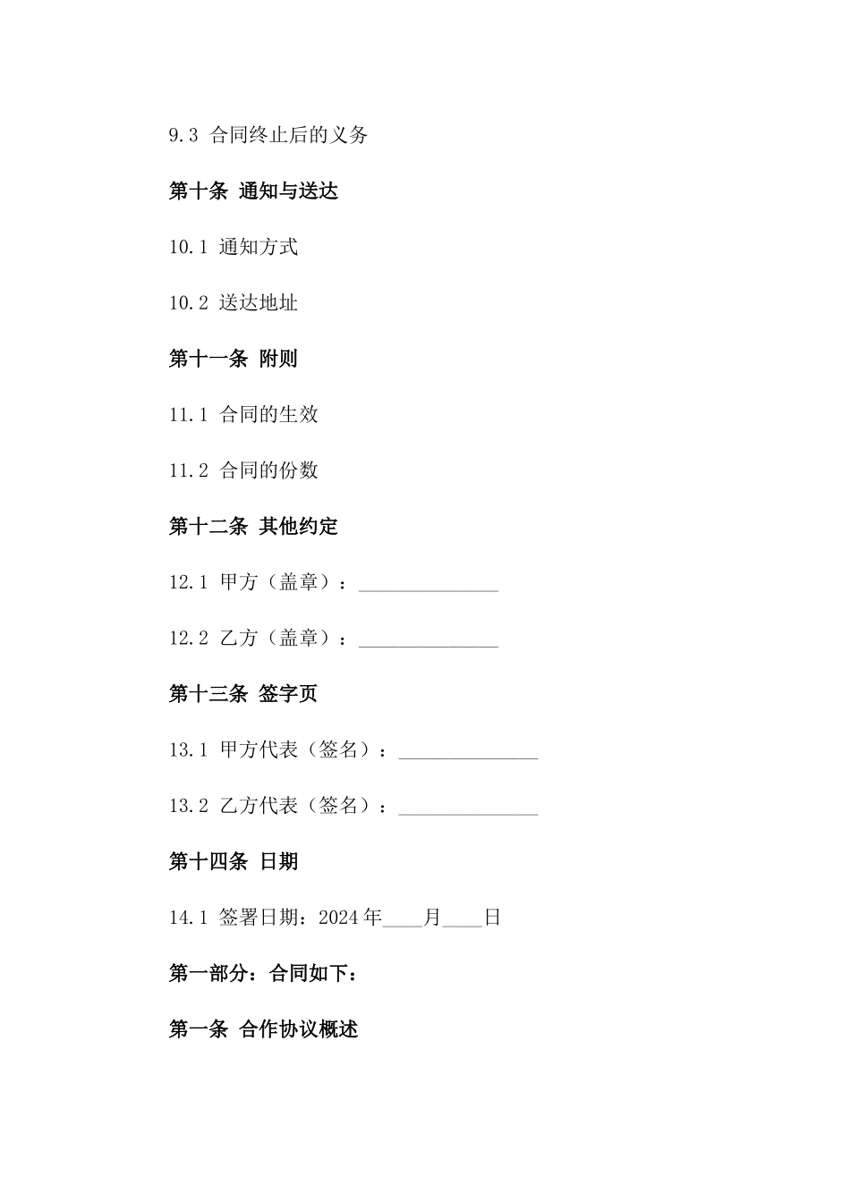 2024年设计领域劳务合作协议模板_第3页