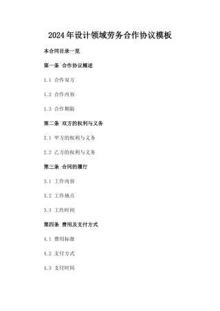 2024年设计领域劳务合作协议模板