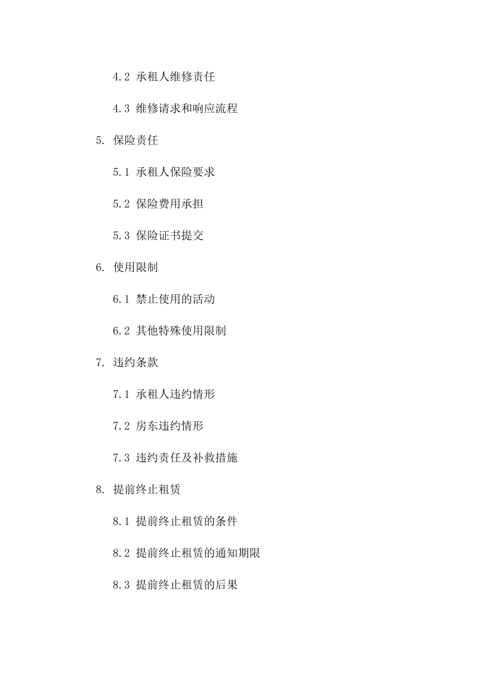 医院房产租赁及维护协议（2024年版）一_第3页