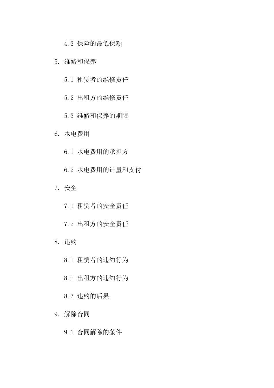 场地临时租赁协议书(2024版)_第3页