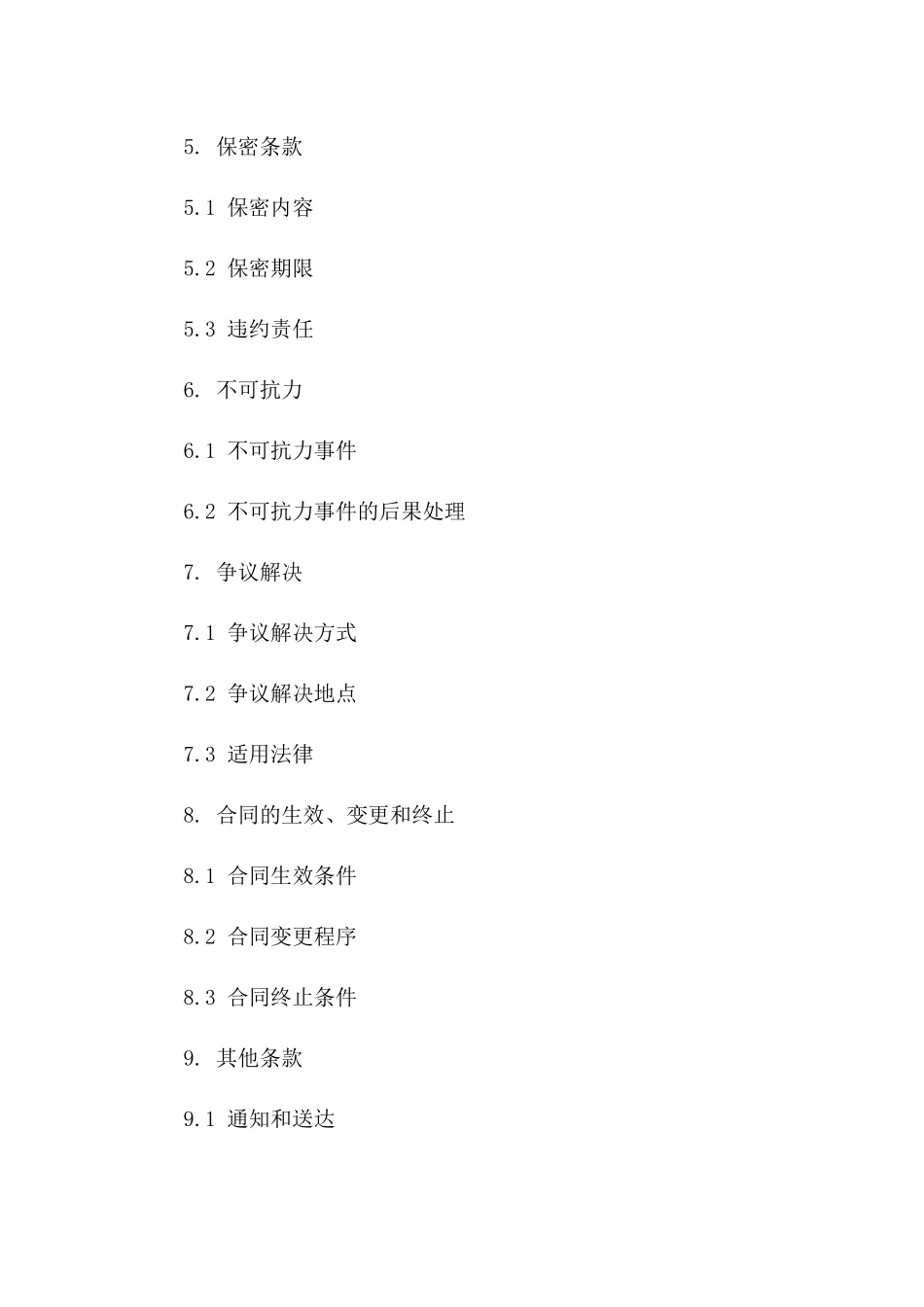 免费加工服务协议：2024年度版B版_第3页