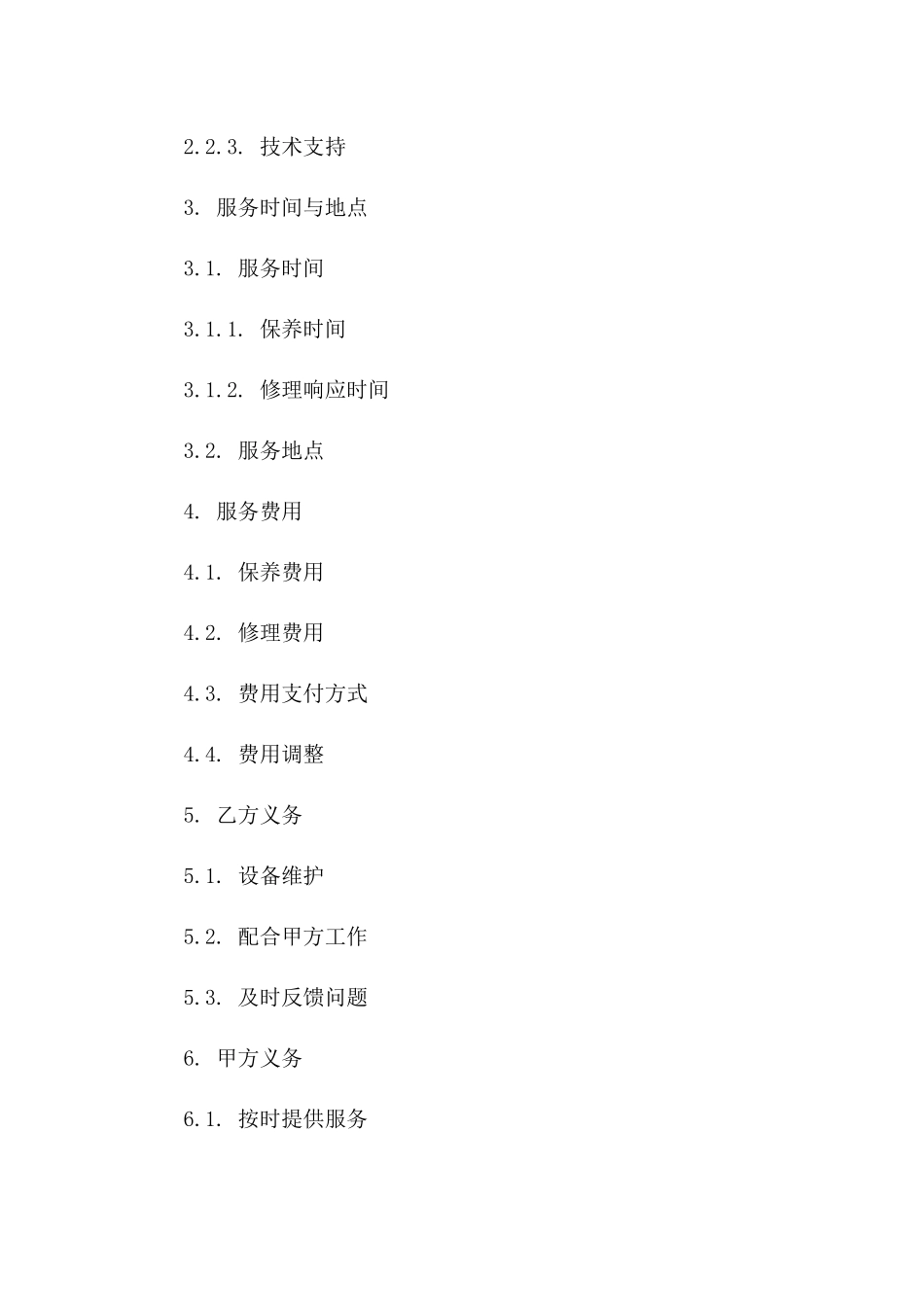 2024年度广播系统保养及修理协议_第3页