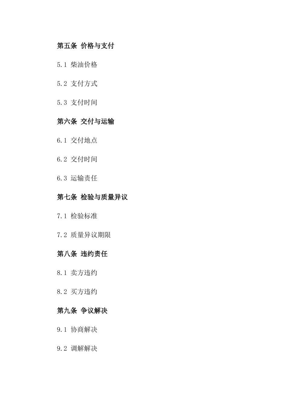 2024版特定客户柴油购买中介协议版A版_第3页