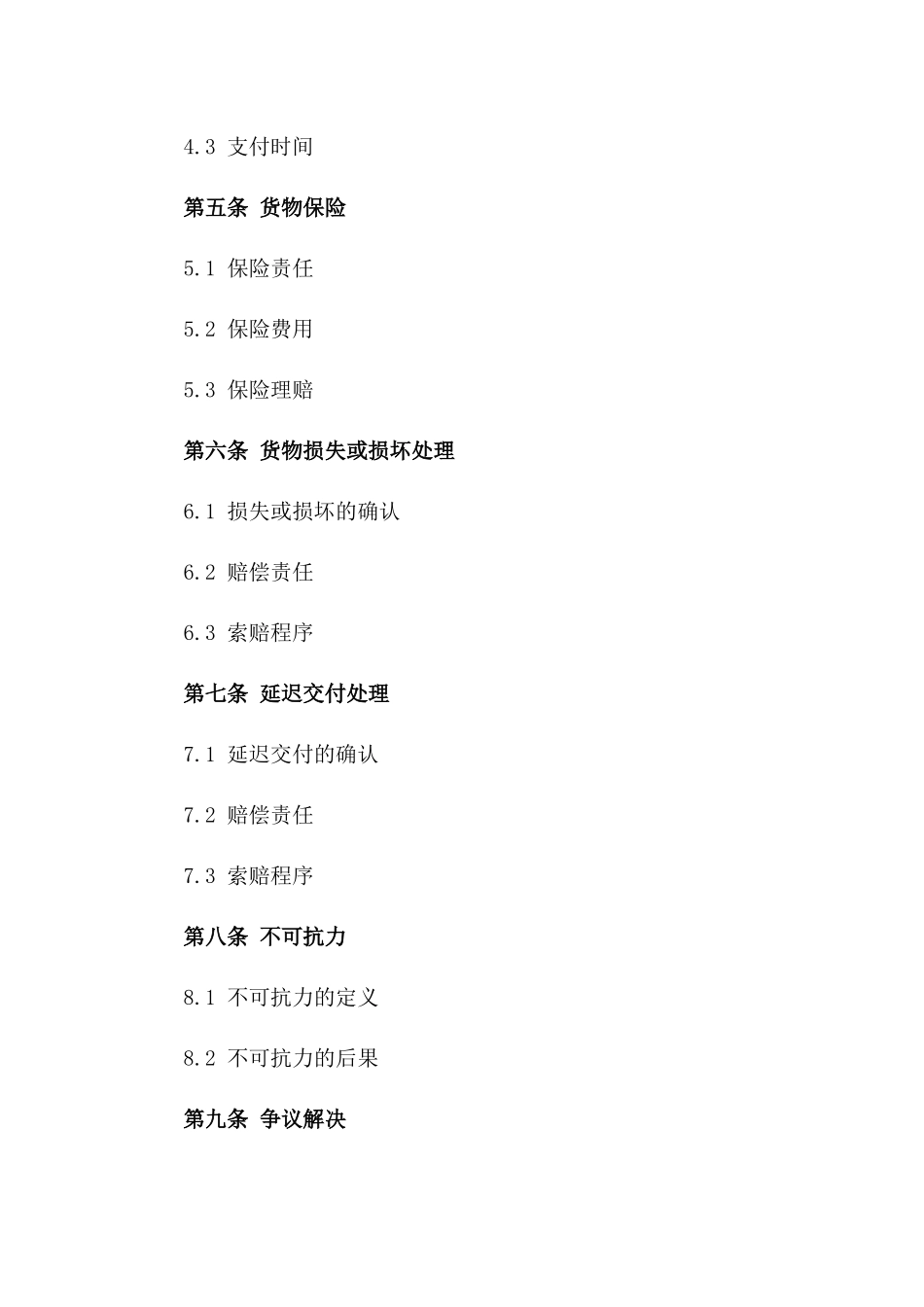 国内公路运输服务规范协议2024版_第3页