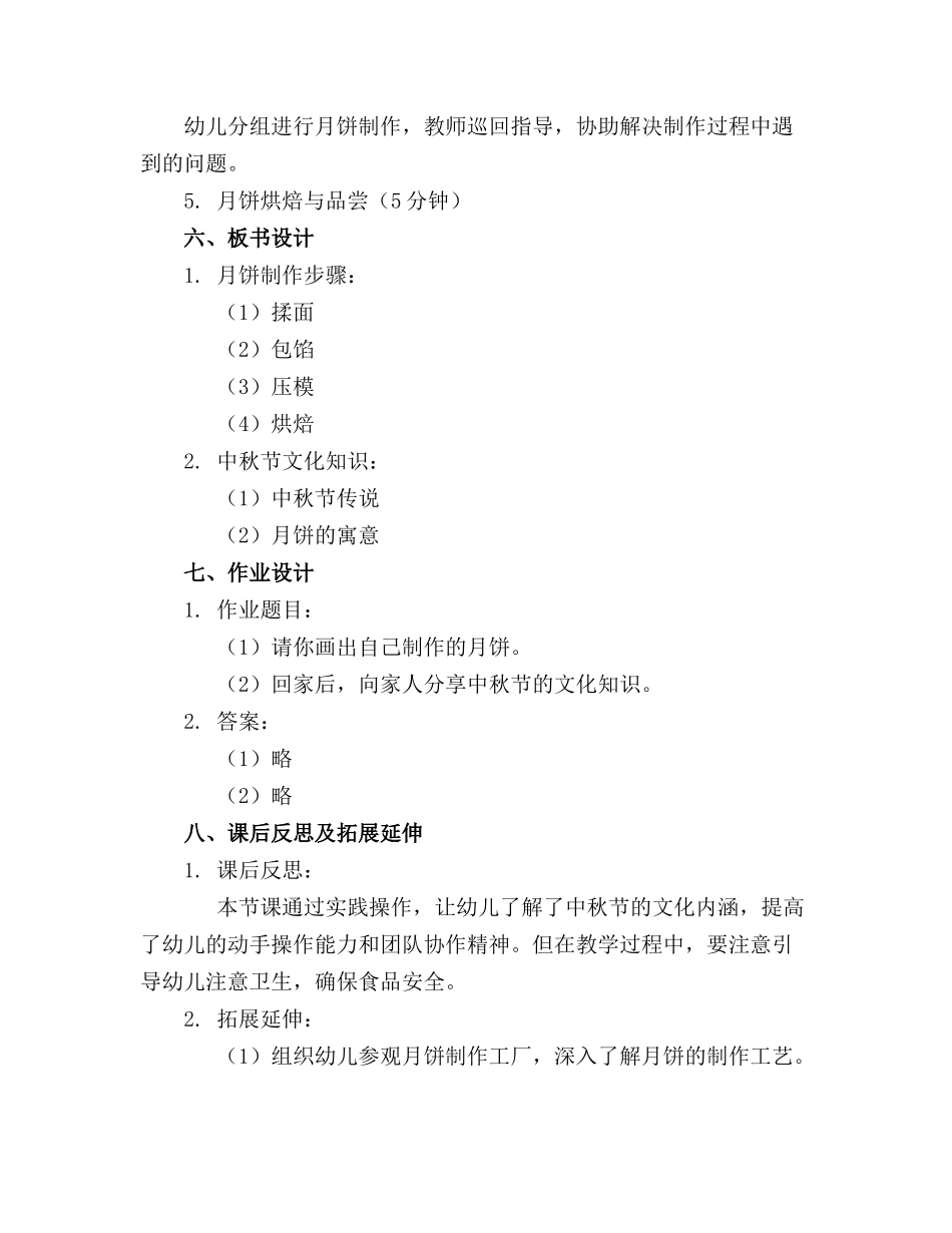 2024年幼儿园中秋主题教案做月饼通用_第2页